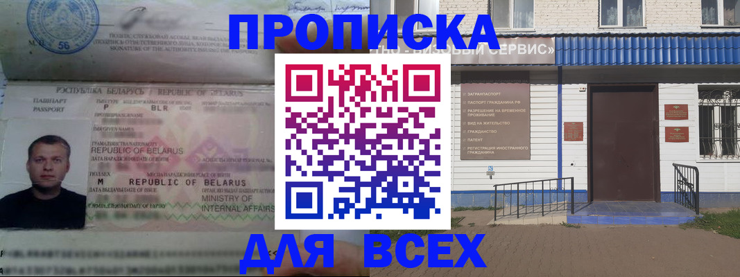 временная прописка в Белоярске