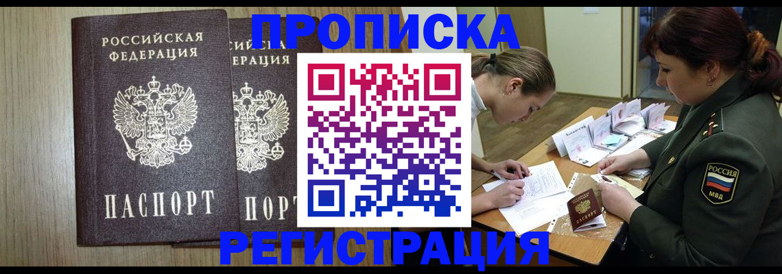 прописка регистрация в Белоярске